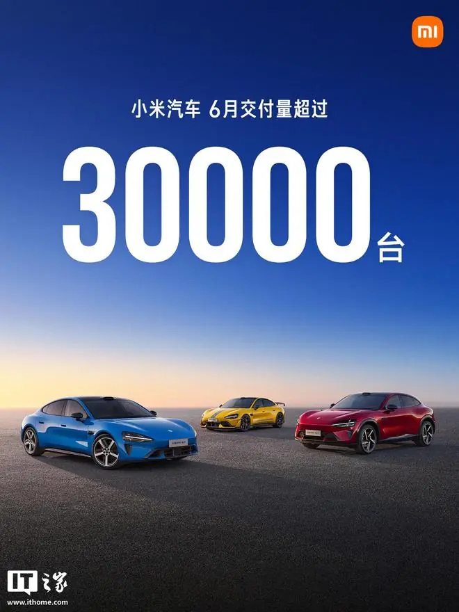 小米汽车6月零售销量34738辆,SU7批发量超2万
