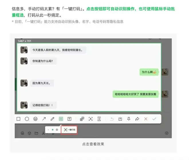 电脑端微信截图已支持“一键打码”功能