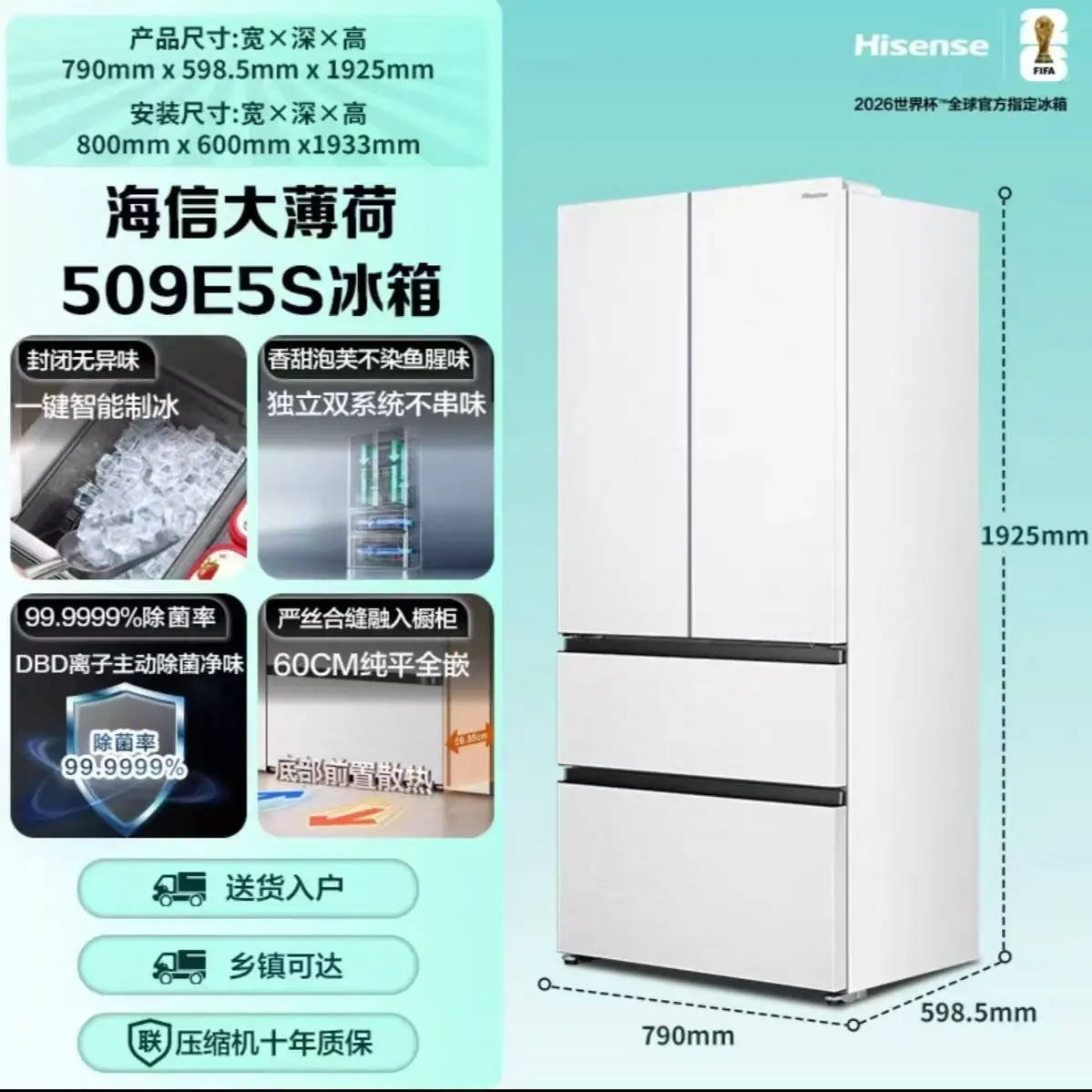 海信大薄荷509E5S冰箱深度体验：制冰自由与空间艺术的完美平衡