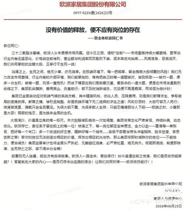欧派全员信扒穿行业底裤!地产链彻底崩塌,装修行业已经没有活路