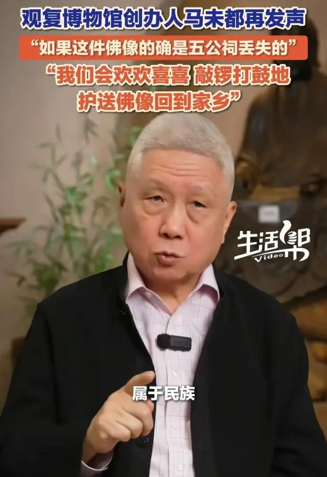 马未都再发声:如佛像确认为所丢,高高兴兴送回,网友晒细节铭文