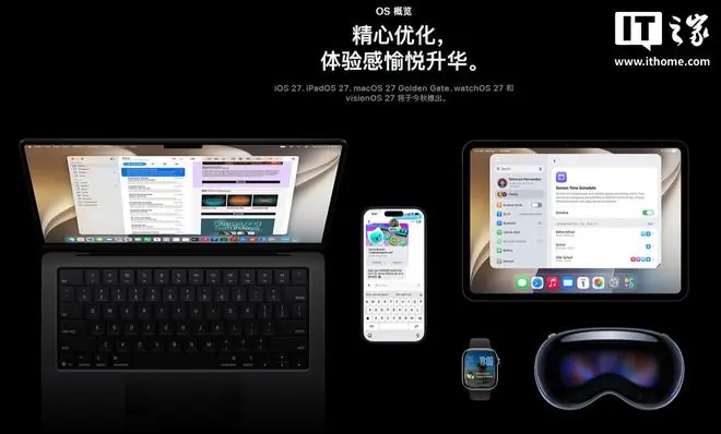 苹果中国官网更新概览iOS/iPadOS/macOS 27等系统