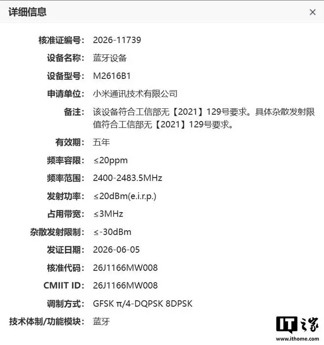 小米手环11系列入网,电池容量与前代一致