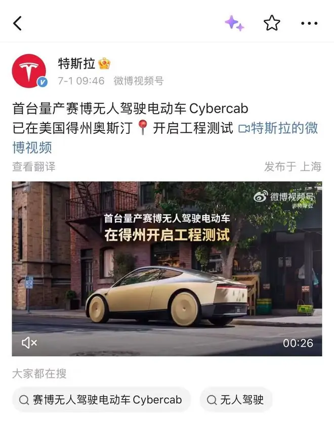 特斯拉:首台量产赛博无人驾驶电动车Cybercab已开启工程测试