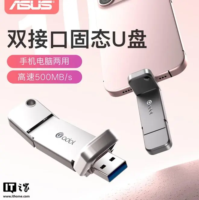 华硕a豆高速固态U盘上架:280-959元