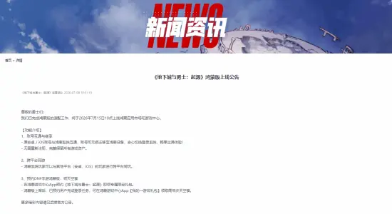 地下城与勇士:起源鸿蒙版7月15日上线,支持账号互通与跨平台联机