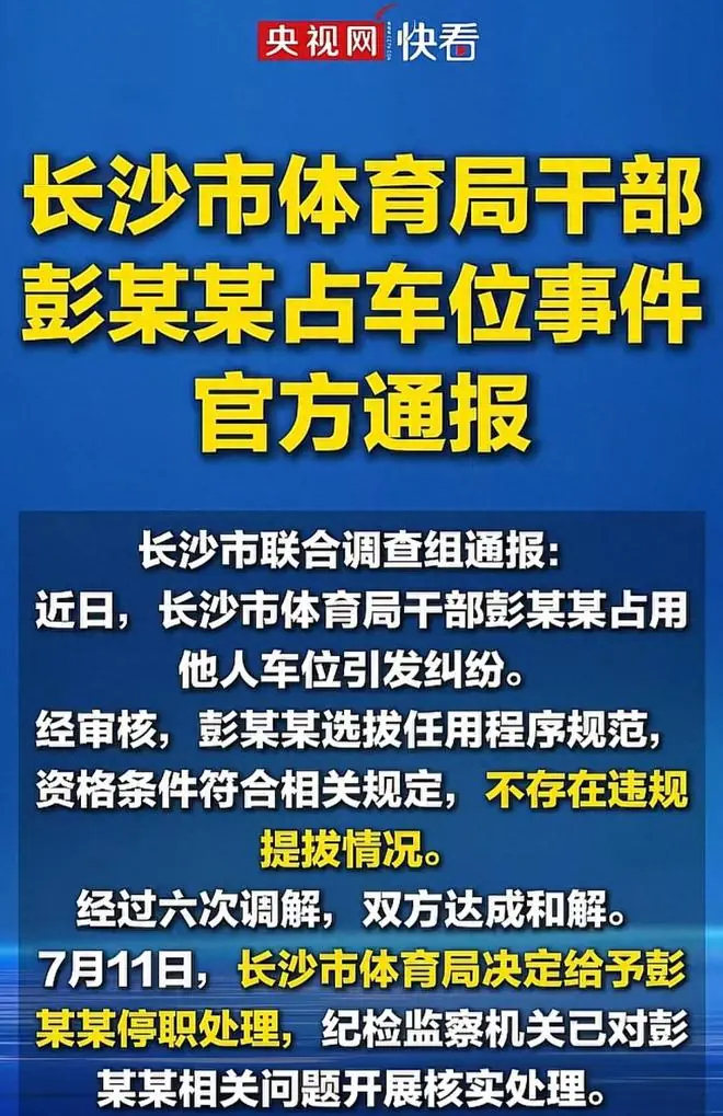 长沙占车位女副处长被停职!官方披露其男友身份,原来他才是关键人物