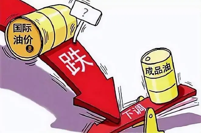 刚跌近0.8元/升，92汽油接近7.1元/升后，新周期或再降超200元/吨
