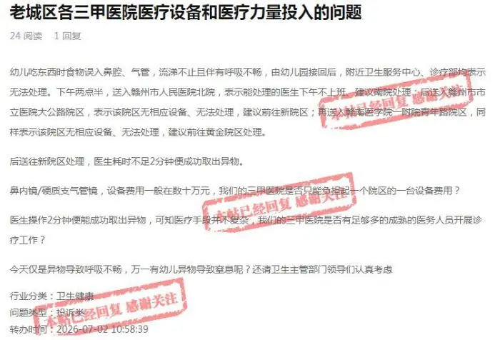 幼儿异物卡喉跑了4个医院才取出 家长质疑赣州老城三甲医疗资源布局