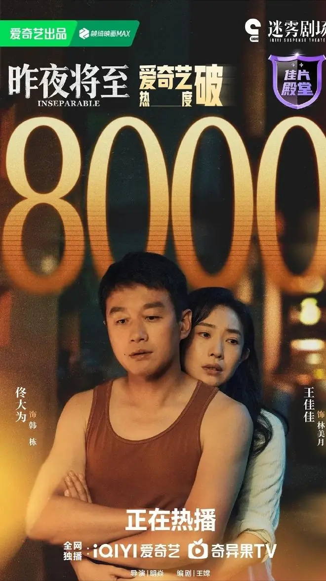 众星发文告别《昨夜将至》,任重求生欲很强了,全员等正义到来