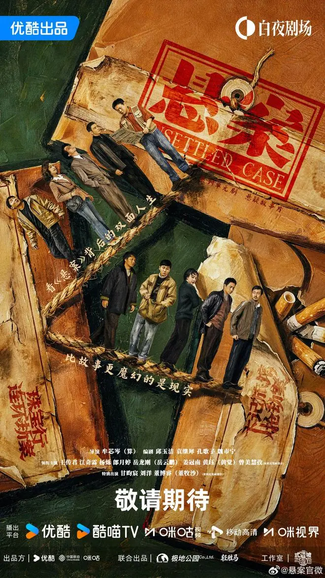 纵览文娱|告别刑侦一枝独秀,2026暑期悬疑剧走向多元细分