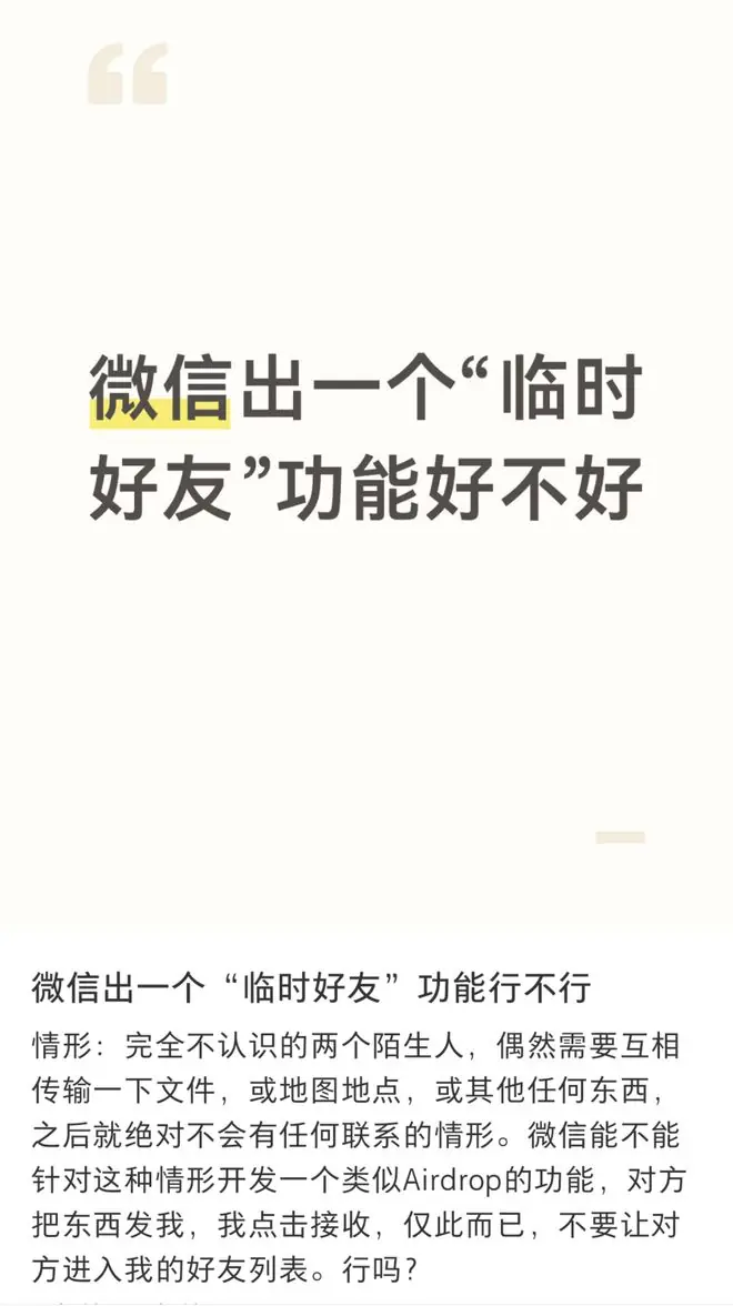 全网催更!网友集体喊话微信:赶紧出临时好友功能