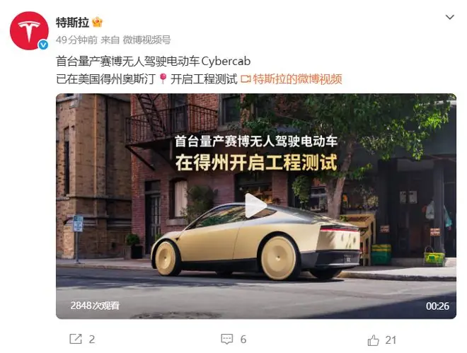 特斯拉首台量产无人电动车Cybercab得州开启工程测试
