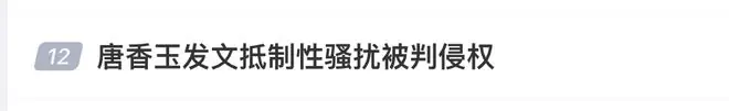 为被偷拍女演员发声反被告，唐香玉被判赔2.5万拒不道歉