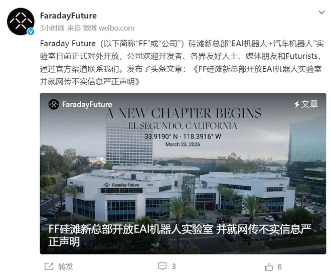 法拉第未来跑路了?洛杉矶总部人去楼空,官方回应:早搬了