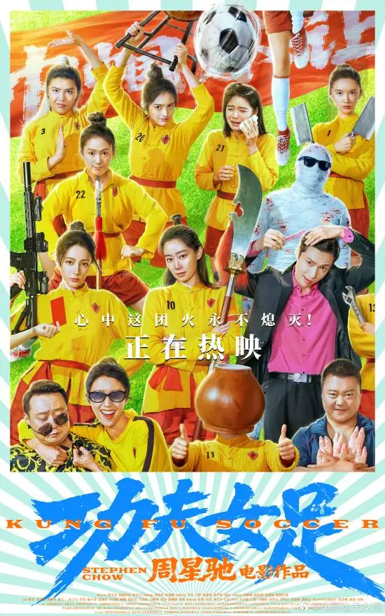 《功夫女足》今日正式上映!幕后花絮星爷玩得好开心