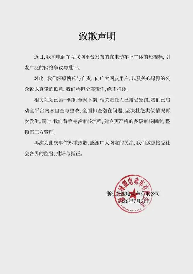 网友质疑“卖电动车也要擦边吗”,涉事品牌:深感愧疚,相关责任人已接受处罚