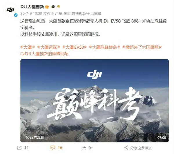 8861米重大突破!大疆无人机最高飞行海拔超越珠峰