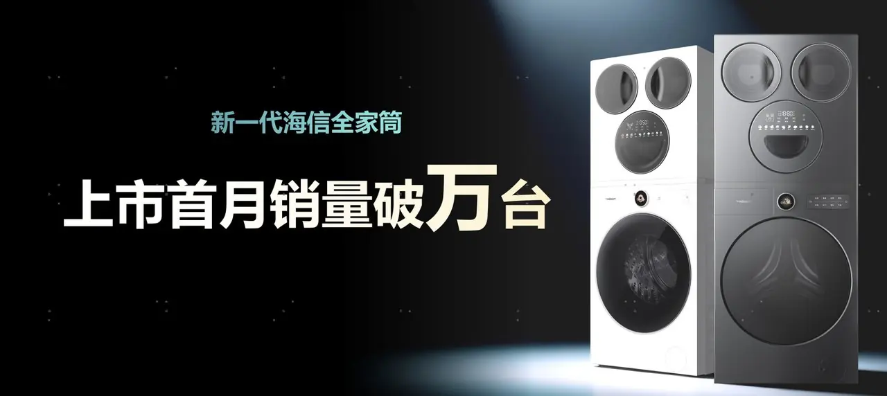 高端洗烘套装怎么选?海信洗烘套装•棉花糖 M5SP 真实体验分享