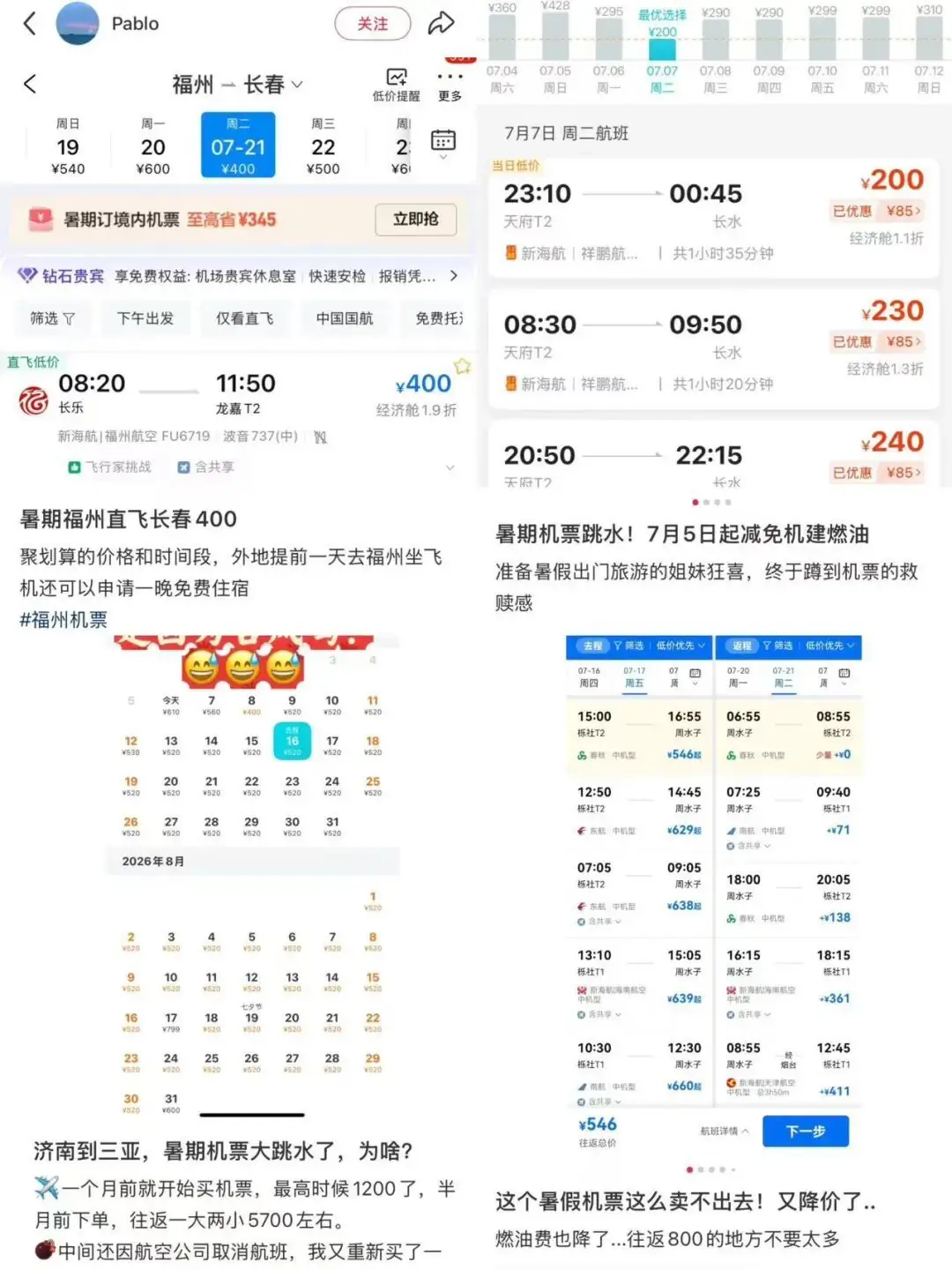 暑假机票价格大跳水,多条热门航线票价低于高铁