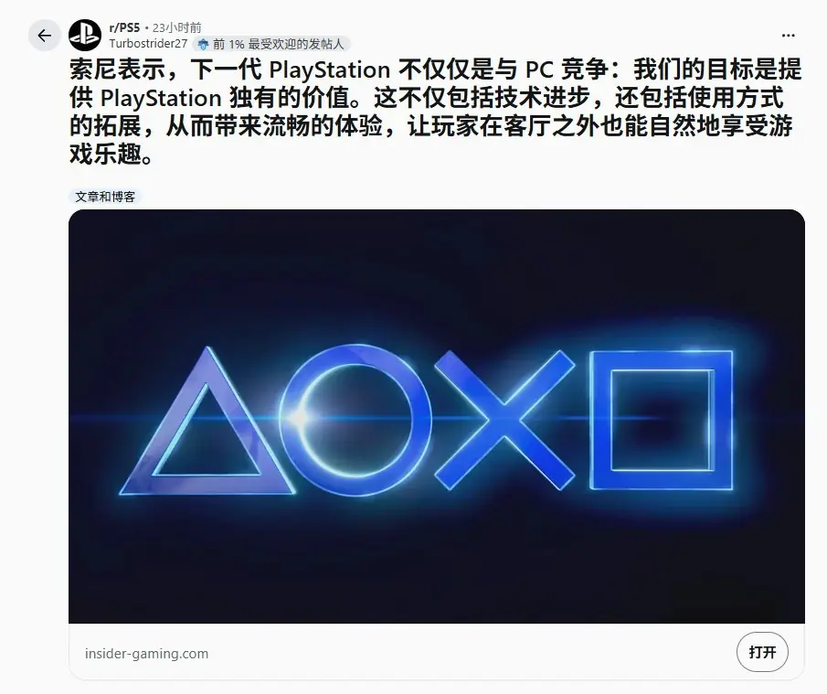 索尼重塑PlayStation生态:拓展多场景体验,强化主机独特价值