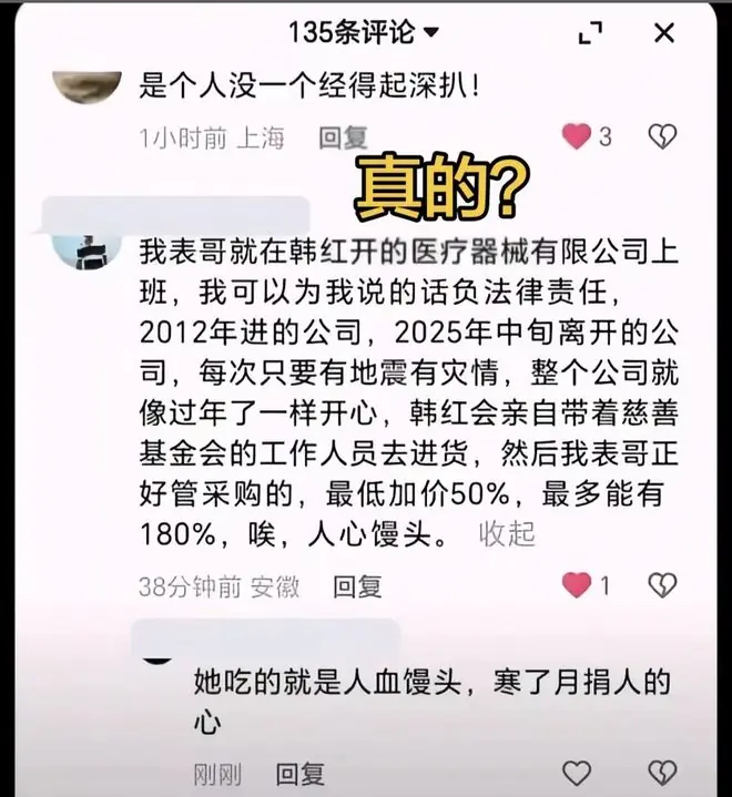 每次有灾情公司像过年一样?网友曝韩红基金会内幕:在自家公司进货,最高加价180%