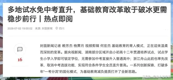 免中考直升轮不到，重高指标到校，才是普通家庭够得着的跳板