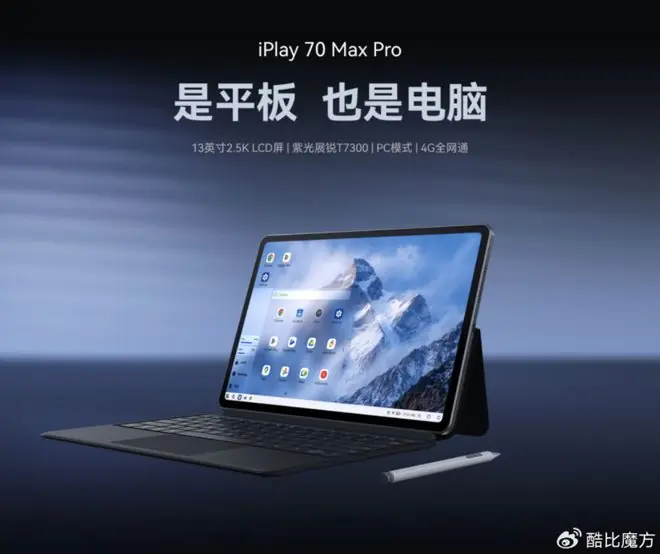 酷比魔方预热iPlay 70 Max Pro平板即将上市