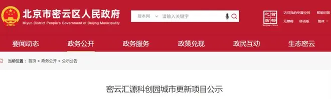 定了!17.6万平米!科创园城市更新项目落地密云!