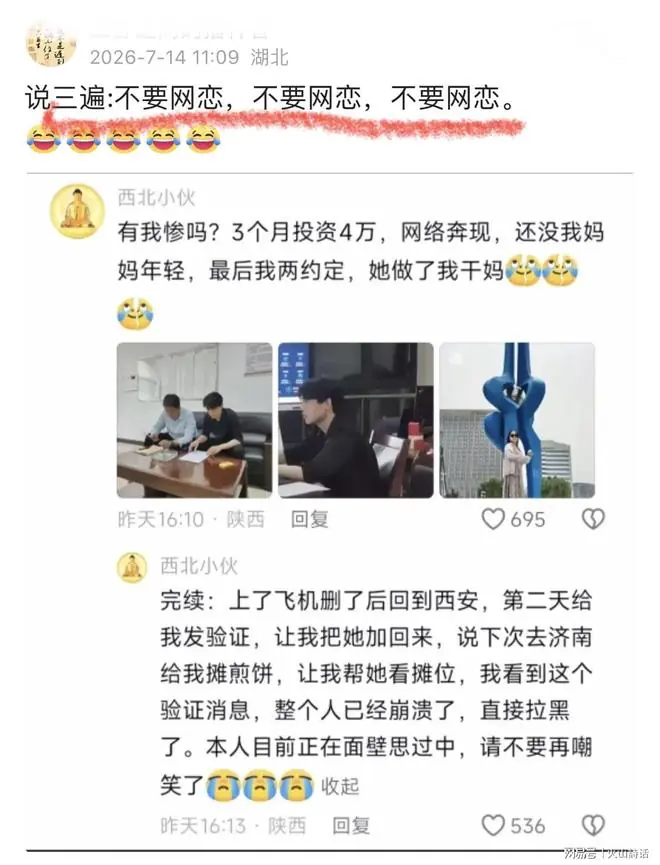 尴尬啊!西北小伙3个月网恋投入4万,跨越千里奔现,发现女方年纪比母亲还大,二人认作干亲