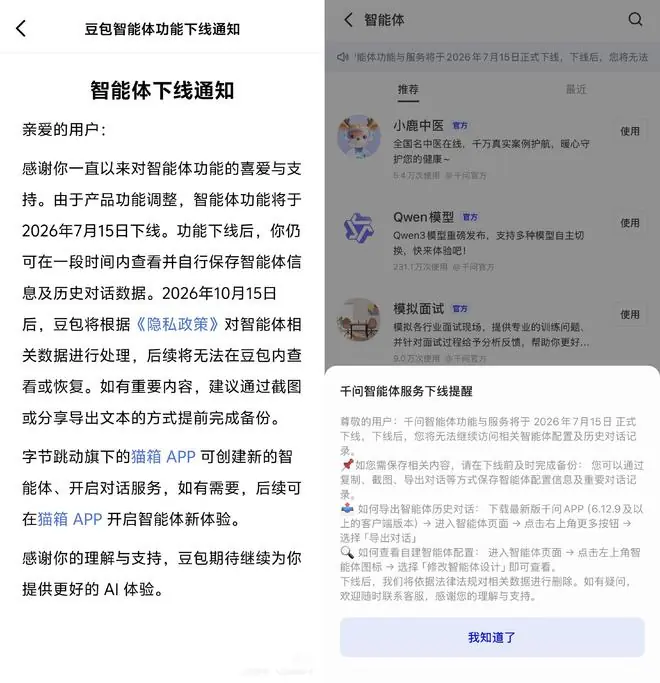 AI情感陪伴新规施行在即,豆包、千问、元宝下架智能体服务