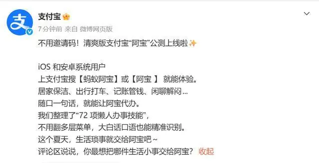 AI版支付宝开放公测，上线72项办事技能；广汽集团前6个月汽车销量77.31万辆｜早资道