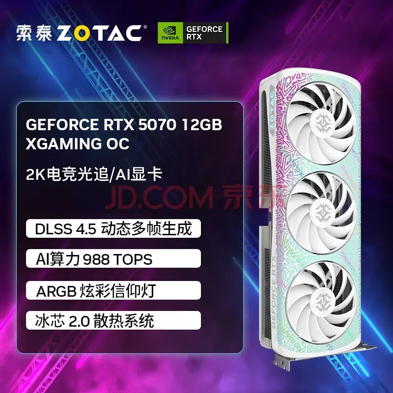 2026 年 5000 元预算显卡买谁？索泰 RTX 5070 值得选