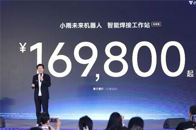 从“工业直觉”到“零门槛上岗”,小雨智造首款具身焊接机器人起售价16.98万