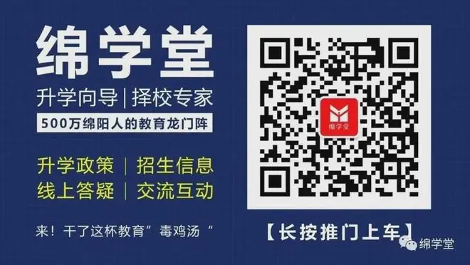暑假来临,绵阳教体发布提示