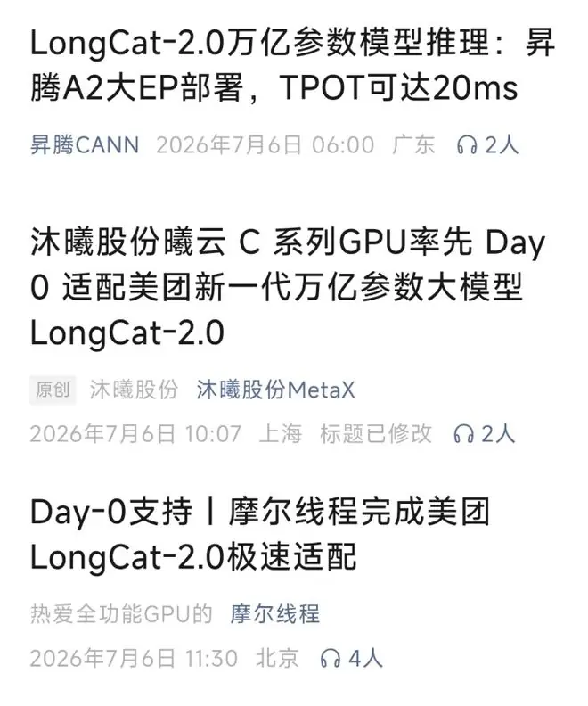 美团LongCat-2.0正式开源,国产芯片厂商集体同步适配