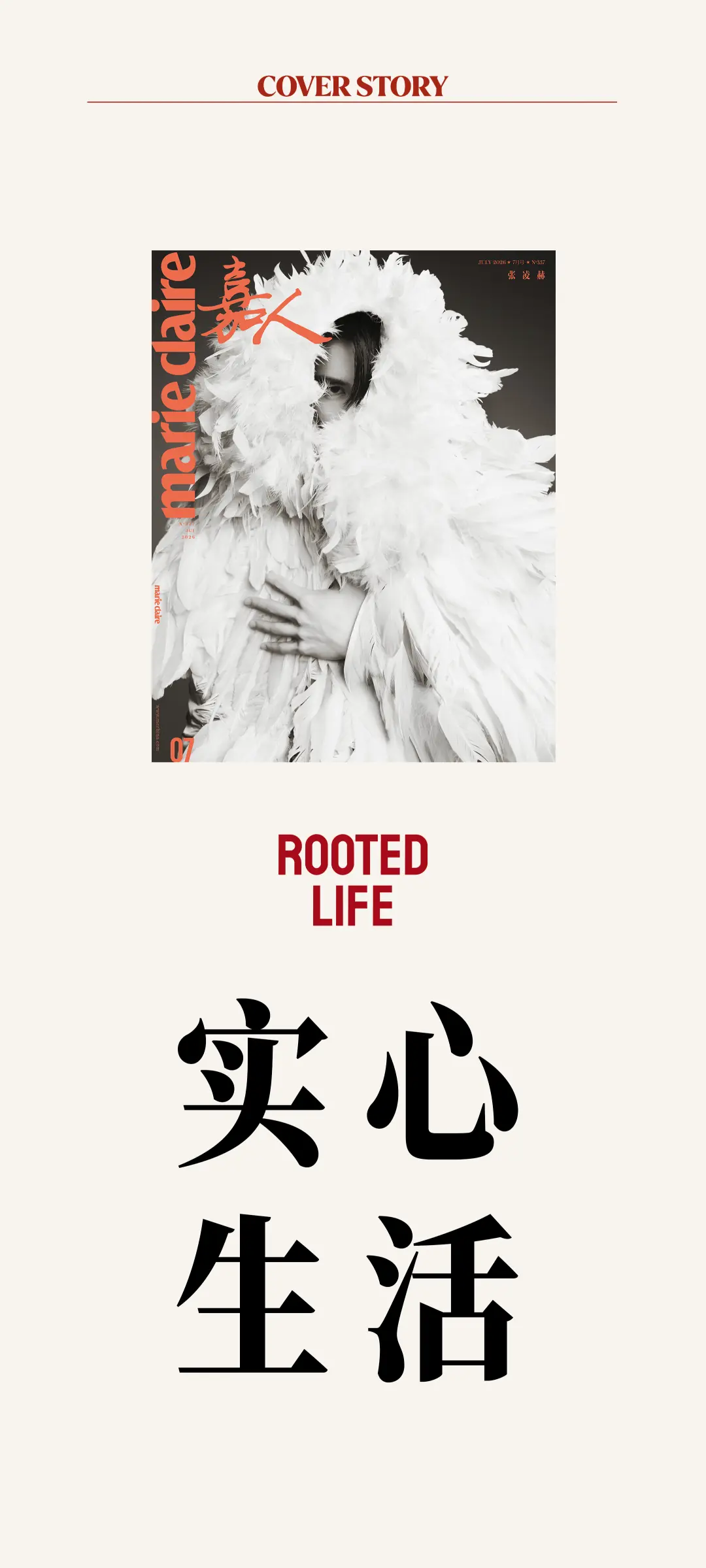 张凌赫 实心生活|嘉人封面