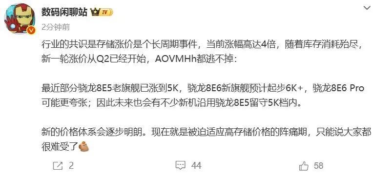 存储芯片价格暴涨四倍,安卓旗舰机价中枢系统性上移