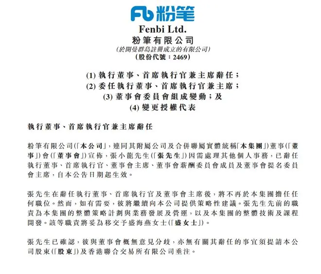 粉笔CEO张小龙因个人原因辞职,不再担任该集团任何职位