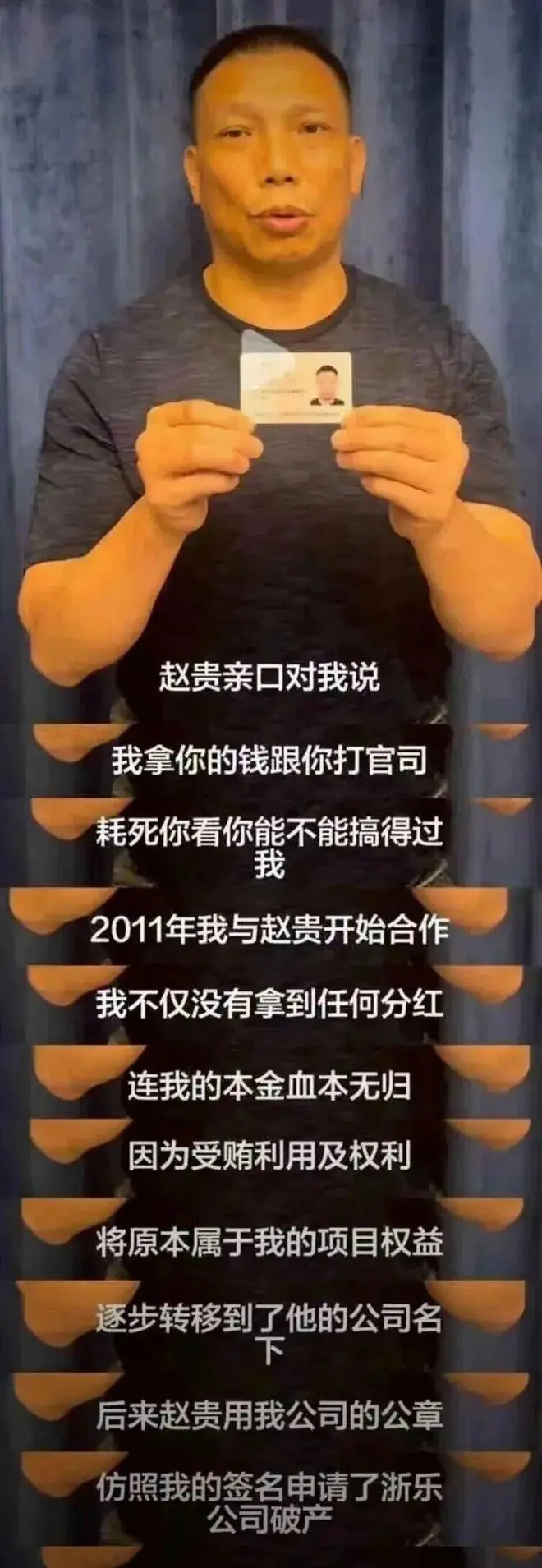 赛格最初创始人公开举报