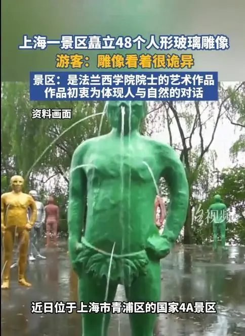 上海青浦区4A景区里面这诡异的雕塑是怎么通过审批的呀,这看着太吓人了