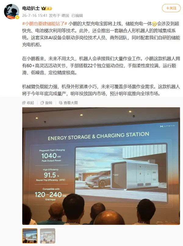小鹏发布兆瓦级储能充电一体站及配套人形机器人,2027年商用
