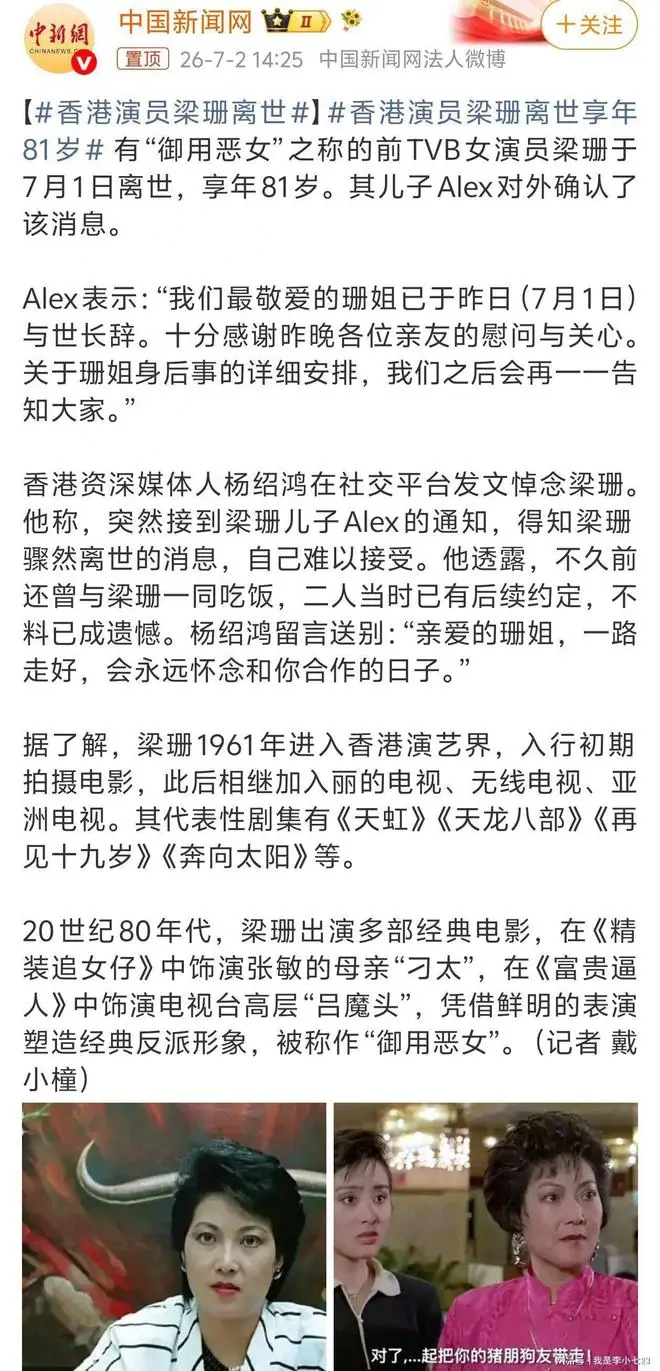 香港演员“御用恶女”梁珊离世!曾出演《天龙八部》!儿子证实!