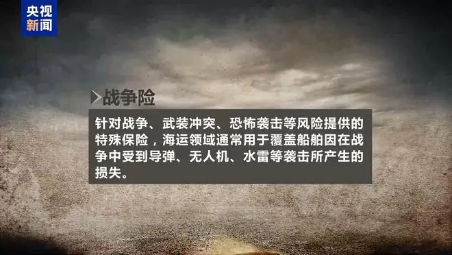 美伊冲突持续 船舶战争险费率再次上涨