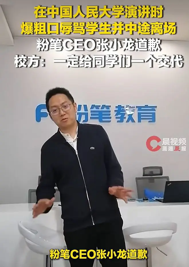 粉笔CEO张小龙辞职!此前因在中国人民大学演讲中途离场并发表不当言论道歉,公司股价已跌掉34%