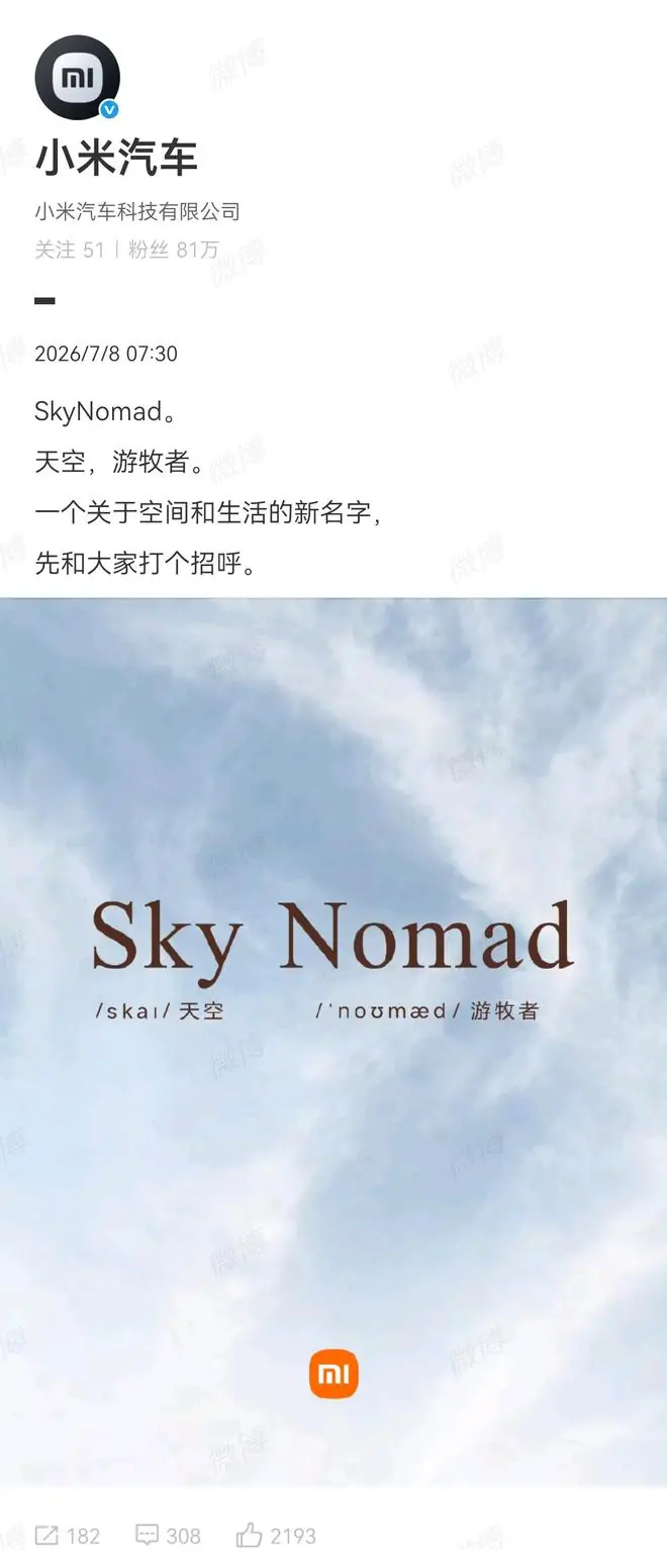 小米汽车官宣全新品牌 SkyNoma