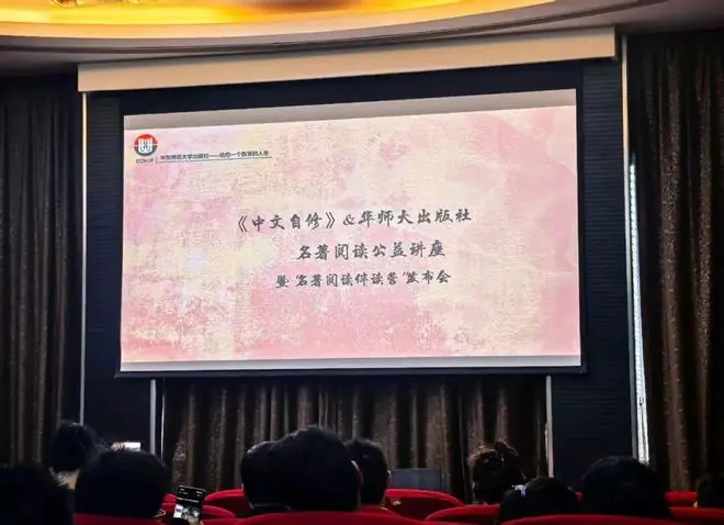 如何有效且高效开展整本书阅读?——《中文自修》&华东师范大学出版社名著阅读公益讲座暨伴读营视频课发布会活动回顾