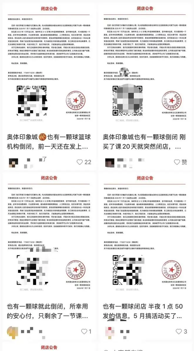毫无预兆,凌晨突然发布闭店通知!浙江网友:前一天还在发上课通知......