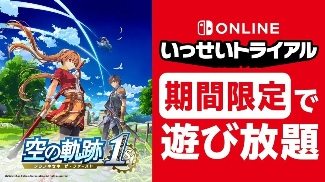 空之轨迹 the 1st将登陆NSO试玩同乐会,7月6日起限时免费体验