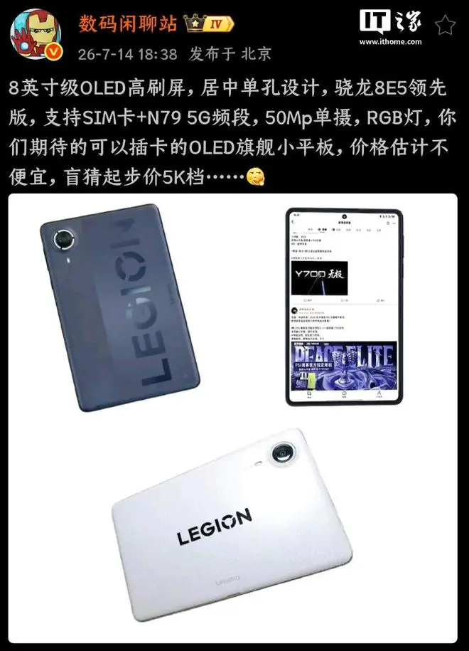 联想拯救者Y700无极平板电脑规格曝光